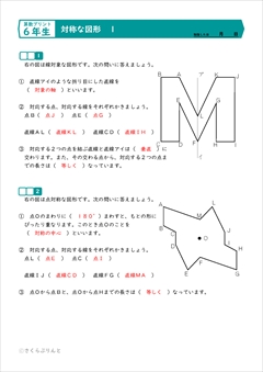 算数プリント６年生　対称な図形